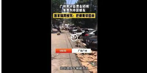 援鄭志愿者被家鄉(xiāng)網(wǎng)民“罵哭”，別再污名化疫情受害者