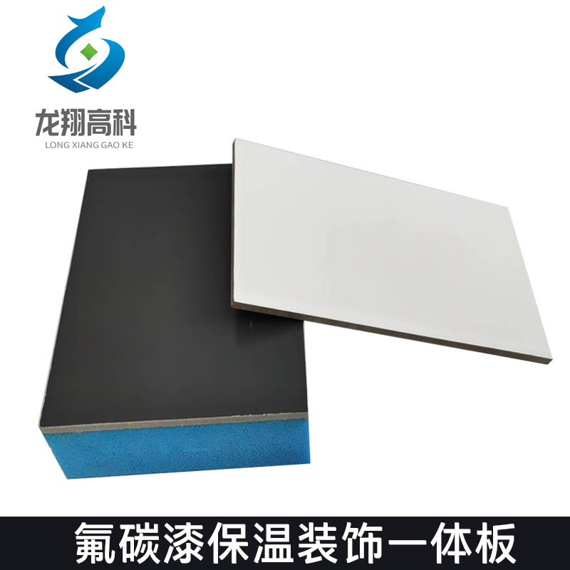 甘肅龍翔、坤遠(yuǎn)保溫一體板廠家—氟碳漆復(fù)合板的注意事項(xiàng)